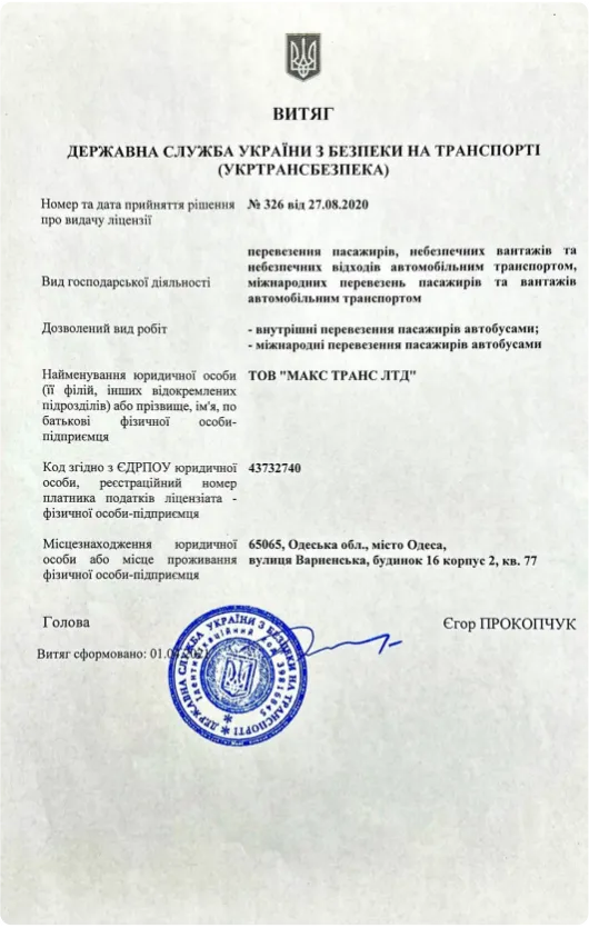 Ліцензія на пасажирські перевезення