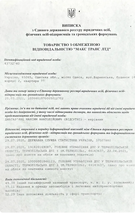 Виписка з ЄДР